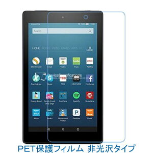 Kindle Fire HD 8 2016�N 2017�N 2018�N 8�C���` �yPET�f�ށz �t���ی�t�B���� ����� �w��h�~