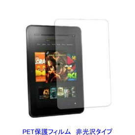 Kindle Fire HD 8.9 2012年 液晶保護フィルム 非光沢 指紋防止