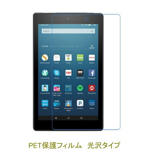 Kindle Fire HD 8 2015�N 8�C���` �yPET�f�ށz �t���ی�t�B���� ������ �N���A