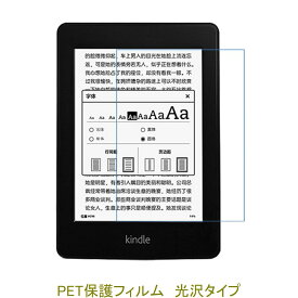 Kindle Paperwhite 第5世代 第6世代 第7世代 液晶保護フィルム 高光沢 クリア