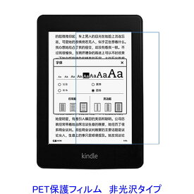 Kindle Paperwhite 第5世代 第6世代 第7世代 液晶保護フィルム 非光沢 指紋防止