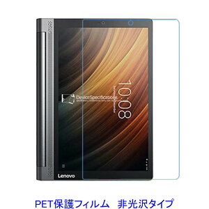 YOGA Tab 3 Plus ZA1N0037JP X703 �yPET�f�ށz �t���ی�t�B���� ����� �w��h�~