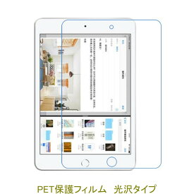 iPad mini 7.9インチ 第5世代 2019年 iPad mini5 液晶保護フィルム 高光沢 クリア