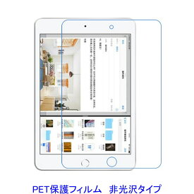 iPad mini 7.9インチ 第5世代 2019年 iPad mini5 液晶保護フィルム 非光沢 指紋防止