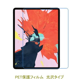 iPad Pro 12.9インチ 第3 4 5 6世代 2018年 2020年 2021年 2022年 液晶保護フィルム 高光沢 クリア【定形外郵便送料無料】