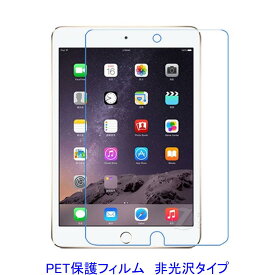 iPad mini1 iPad mini2 iPad mini3 2012年 2013年 2014年 液晶保護フィルム 非光沢 指紋防止