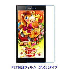 Xperia Z Ultra SOL24 液晶保護フィルム 非光沢 指紋防止