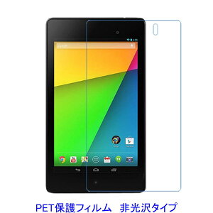 Google Nexus7 2013�N �yPET�f�ށz �t���ی�t�B���� ����� �w��h�~