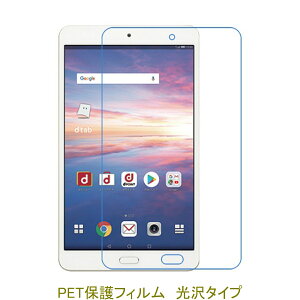 HUAWEI dtab Compact d-02K MediaPad M5 8�C���` �yPET�f�ށz �t���ی�t�B���� ������ �N���A