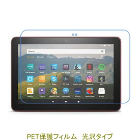 Fire HD 8 2020 Fire HD 8 Plus 2020 2022 液晶保護フィルム 高光沢 クリア