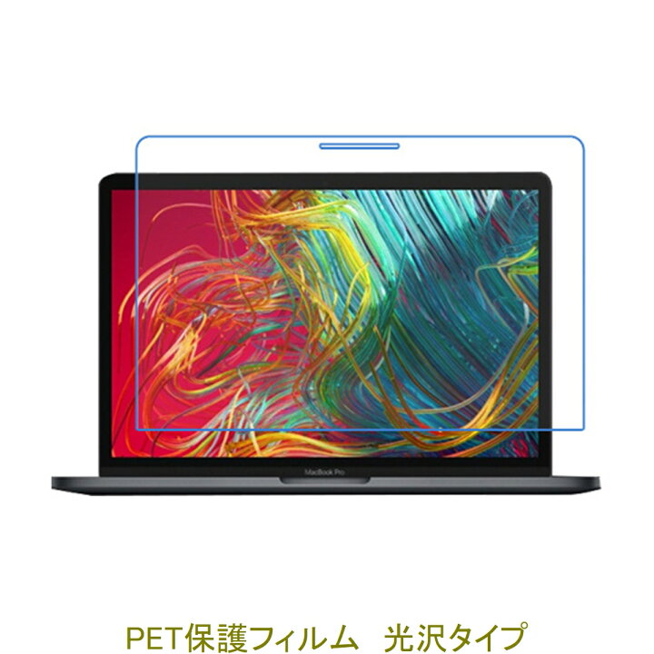 楽天市場】MacBook Air 13 M1 2020年 13.3インチ 【PET素材】 液晶保護 