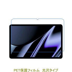 OPPO Pad Air 10.3インチ 2022年 液晶保護フィルム 高光沢 クリア