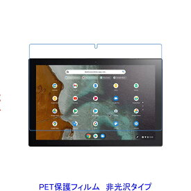 Asus Chromebook Detachable CM3 10.5インチ 液晶保護フィルム 非光沢 指紋防止