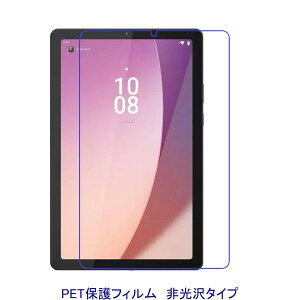 Lenovo Tab M9 9�C���` ZAC30178JP 2023�N �yPET�f�ށz �t���ی�t�B���� ����� �w��h�~