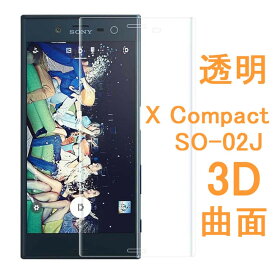 Xperia X Compact SO-02J 4.6インチ 9H 0.26mm 透明 全面保護 曲面 強化ガラス 液晶保護フィルム 2.5D