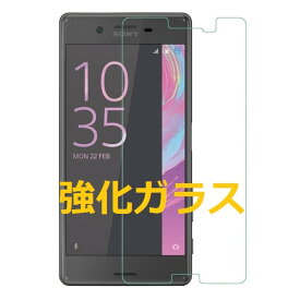 Xperia XZ SO-01J SOV34 601SO Xperia XZs SO-03J SOV35 602SO 5.2インチ 9H 0.26mm 強化ガラス 液晶保護フィルム 2.5D