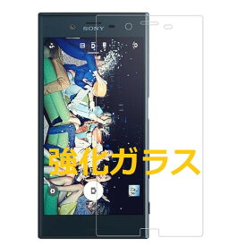 Xperia XZ Premium SO-04J 9H 0.26mm 強化ガラス 液晶保護フィルム 2.5D