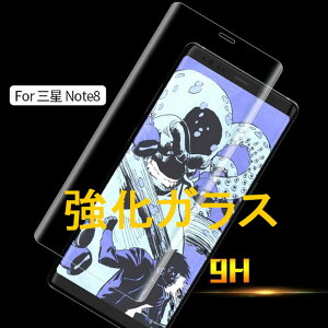 Galaxy Note8 SC-01K SCV37 6.3C` 9H 0.26mm S Sʕی 3DȖʃJo[ KX tیtB 2.5D