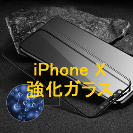 iPhone X iPhone XS 5.8インチ 枠黒色 9H 0.26mm 強化ガラス 液晶保護フィルム 2.5D