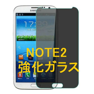 Galaxy Note2 SC-02E 9H 0.26mm KX tیtB `h~ ̂h~ vCoV[ی 2.5D