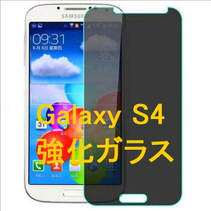 Galaxy S4 SC-04E 9H 0.26mm KX tیtB `h~ ̂h~ vCoV[ی 2.5D