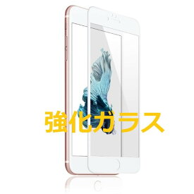 iPhone7 iPhone8 4.7インチ 枠白色 全面保護 3D曲面カバー フチ割れ防止 ソフトエッジ 強化ガラス 液晶保護フィルム 2.5D