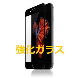 iPhone7 Plus iPhone8 Plus 5.5インチ 枠黒色 全面保護 3D曲面カバー フチ割れ防止 ソフトエッジ 強化ガラス 液晶保護フィルム 2.5D