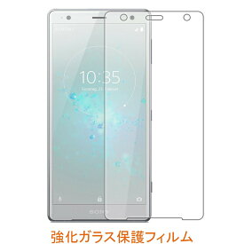 Xperia XZ2 Premium SO-04K SOV38 703SO 9H 0.26mm 強化ガラス 液晶保護フィルム 2.5D