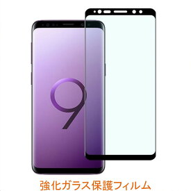 Galaxy S9+ Plus SC-03K 6.2インチ 9H 0.26mm 枠黒色 全面保護 3D曲面カバー 強化ガラス 液晶保護フィルム 2.5D