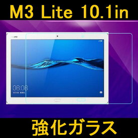 HUAWEI MediaPad M3 Lite 10.1インチ 9H 0.33mm 強化ガラス 液晶保護フィルム 2.5D