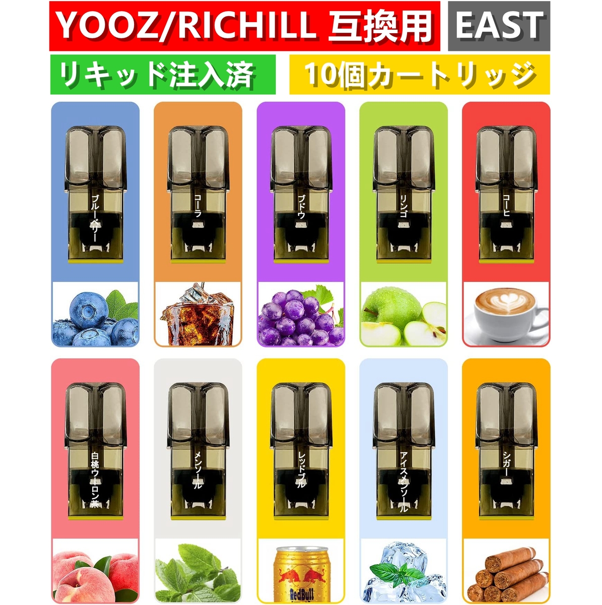 【楽天市場】YOOZ互換用 yooz richill 10個 pods リキッド 10風味 