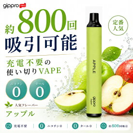 電子タバコ タール ニコチン0 VAPE ベイプ 電子タバコ 使い捨て シーシャ 持ち運び スターターキット 本体 gippro Neo アップル 持ち運びシーシャ 水蒸気 おすすめ シーシャ ニコパフ フレーバー 禁煙 パイポ 禁煙グッズ 水タバコ
