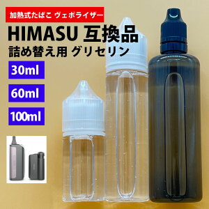 HIMASU T7p lߑւpOZ e 30ml 60ml 100ml M^oRΉ A x t̃Lbh ݊i RXpߖ i⏕ Sƕǋ oϓI ܂ƂߔɂœK