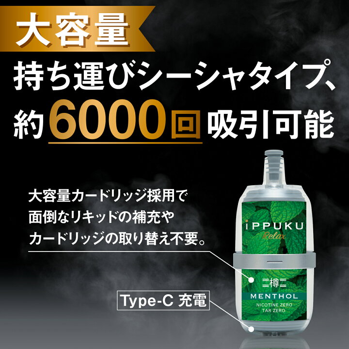 楽天市場】iPPUKU RELAX 樽 使い捨てシーシャ 6000回吸引 持ち運び 