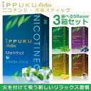 禁煙グッズ ハーブタバコ ノンニコチン 茶葉タバコ タバコ代わり 紙巻き ニコチン0 タバコ葉不使用iPPUKU RELAX 20本…