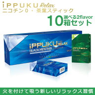 禁煙グッズ ハーブタバコ ノンニコチン 茶葉タバコ タバコ代わり 紙巻き ニコチン0 タバコ葉不使用iPPUKU…