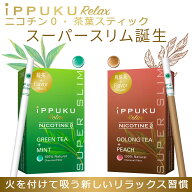 禁煙グッズ ハーブタバコ ノンニコチン 茶葉タバコ タバコ代わり 紙巻き ニコチン0 タバコ葉不使用iPPUKU…