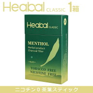 【1円】※送料別 禁煙グッズ 禁煙サポート ハーブタバコ ノンニコチン タバコ代わり 紙巻き ニコチン0 タ…