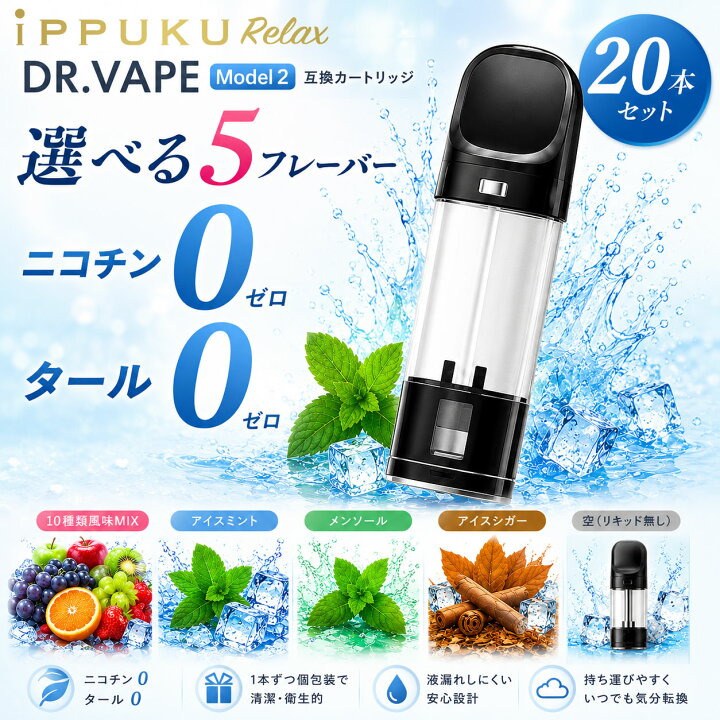 楽天市場】電子タバコ DR.VAPE ドクター ベイプ model 2 互換 