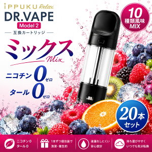 iPPUKU RELAX �h�N�^�[�x�C�v ���f��2�p �݊� �J�[�g���b�W DR.VAPE Model2�p �t���[�o�[�J�[�g���b�W �h�N�^�[�x�C�v2�p ���L�b�h �~�b�N�X20�Z�b�g �g���̂� �d�q�^�o�R ���L�b�h �[�U�ς� �R�X