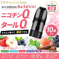 電子タバコ DR.VAPE ドクター ベイプ model 3 互換 カートリッジ 充填済み 選べるフレーバー 10個セット…