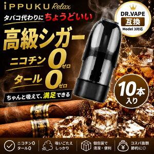 �y20��OFF�N�[�|���ΏہziPPUKU RELAX �h�N�^�[�x�C�v ���f��3�p �݊� �J�[�g���b�W �����V�K�[ DR.VAPE Model3�p �t���[�o�[�J�[�g���b�W �h�N�^�[�x�C�v3�p ���L�b�h �����\�[�� �~���g �I�ׂ�10��