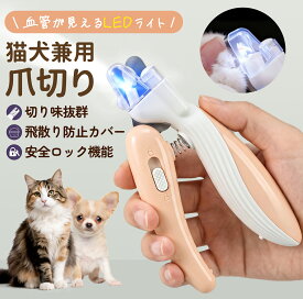 【★エントリーで全品10倍ポイントUP ★ 6/4 20時〜】 猫 爪切り ペット用 電動爪切り LEDライト付き 飛び散り防止 ステンレス製刃 切り味良い つめきり 猫用ネイルケア 軽量 コンパクト ロック機能 嫌がる対策 初心者 猫・小型犬用