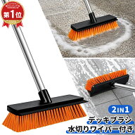 ＼楽天1位 2冠達成／デッキブラシ 2 in 1 水切りワイパー付き 外壁・玄関ブラシ 玄関タイルブラシ 柄付き…