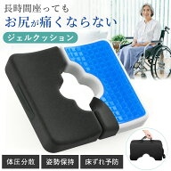 ジェルクッション 介護用 お尻が痛くない【体圧分散・床ずれ対策】車椅子 クッション 厚さ8cm 尾骨 仙骨 …