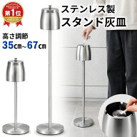 【楽天1位】スタンド灰皿 蓋付き 臭わない 伸縮 35cm~67cm 灰皿スタンド 高さ調整 業務用 家庭用 丸型 室…