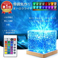 ＼楽天1位3冠／ナイトライト 水面ライト オーロラライト 16色変換 LED 投影ライト USB充電式 リモコン付…