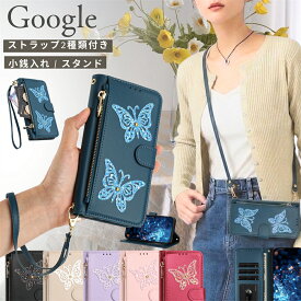 蝶柄 Google Pixel 10a Pixel10 Pro XL 10 Pro 10 Pixel9a Pixel 9 Pro XL 9 Pro ケース 手帳型 ショルダー付き グーグルピクセル 10a 9a スマホケース 財布型 ピクセル9a 小銭入れ カード収納 携帯ケース おしゃれ かわいい 大人女子 韓国 肩掛け 斜め掛け ピクセルケース