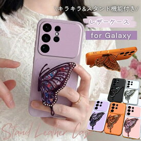 キラキラ Galaxy S26 S26+ ケース スタンド付き Galaxy S25 Ultra 携帯ケース 蝶々 折り畳み 背面レザー Galaxy S24Ultra S24FE カバー 韓国 SC-51G カメラ保護 ギャラクシー a57 a36 a55 スマホケース ソフトケース TPU おしゃれ かわいい 大人 女子 オシャレ ギフト 大人
