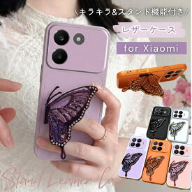 キラキラ Xiaomi 17T ケース スタンド付き Xiaomi 15T 13T 14T Pro 携帯ケース 蝶々 折り畳み 背面レザー POCO X8 M8 M7 X7 Pro Max カバー 韓国 POCO F8 F7 F6 Ultra カメラ保護 シャオミ ポコ スマホケース ソフトケース TPU おしゃれ かわいい 大人 女子 オシャレ ギフト